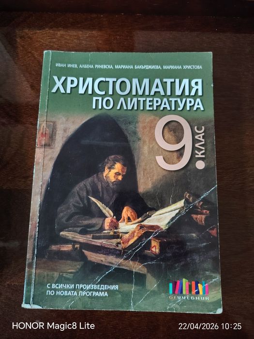 Учебници за 8 и 9 клас