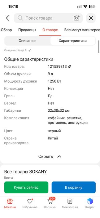 Мини духовка с кофеваркой 2в1