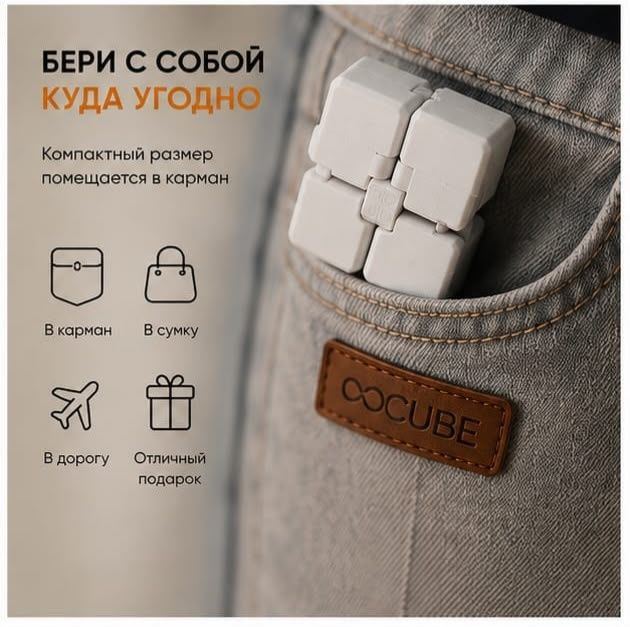 Бесконечный куб антистресс