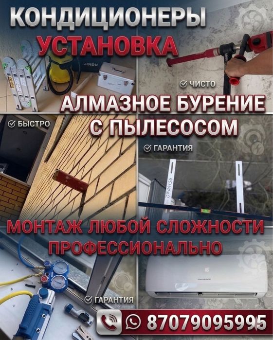 Установка кондиционеров