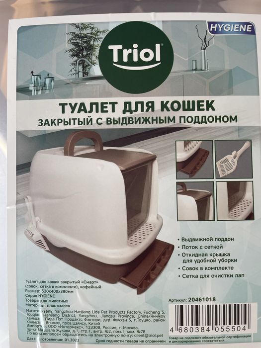 Закрытый туалет для кошек