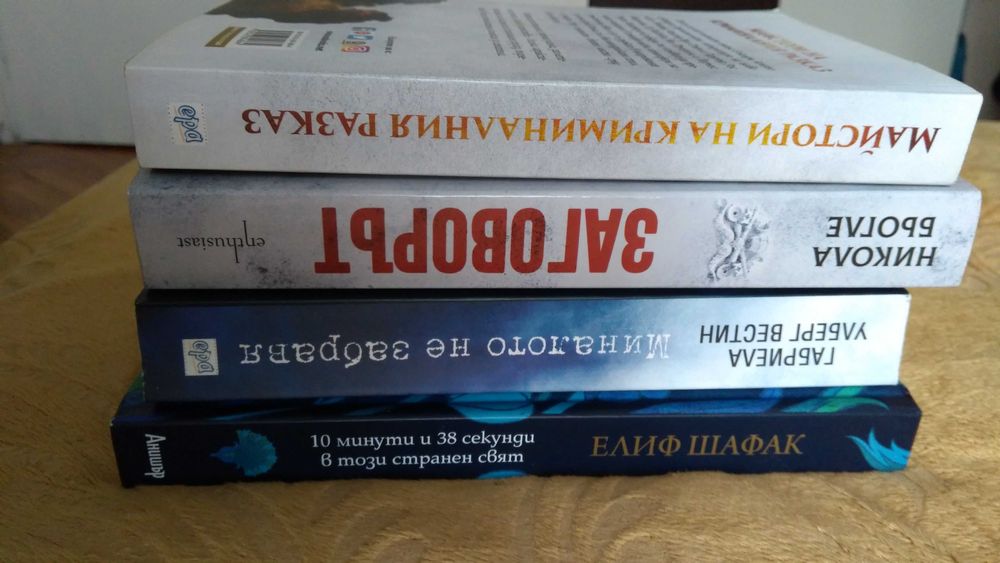 Книги - Заговорът, Майстори на криминалния разказ, Миналото не забравя