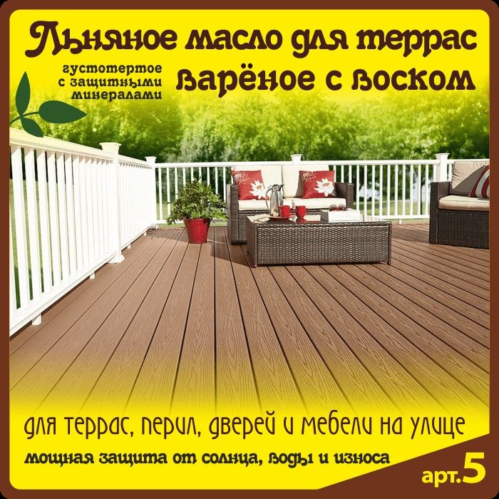 Масло воск пропитка по дереву