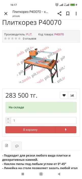 Продам плиткарез