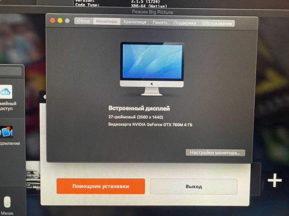 iMac 2013 32GB 1TB HDD