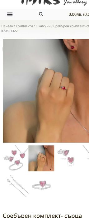 сребърен комплект