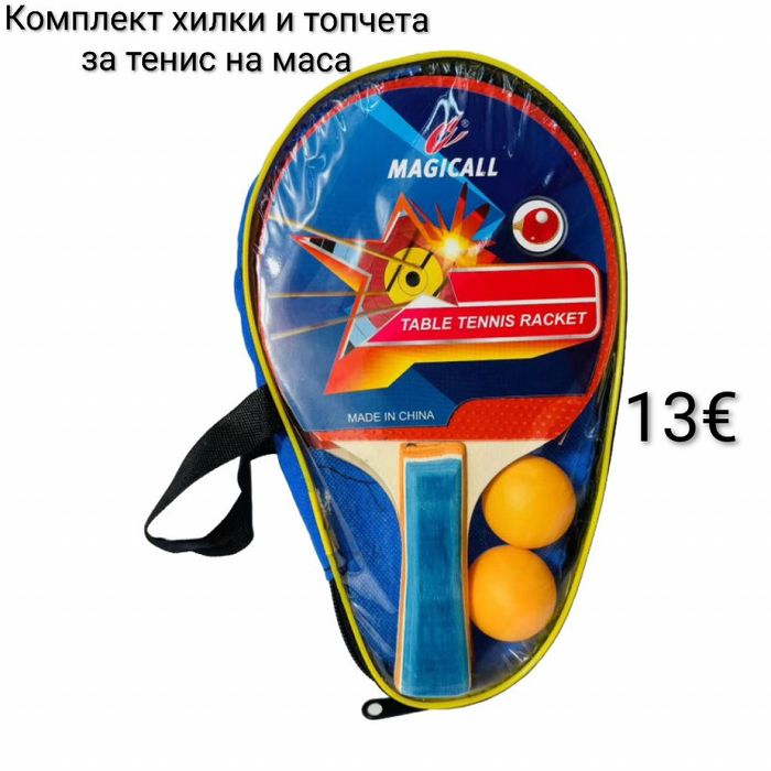 Комплект хилки и топчета за тенис на маса