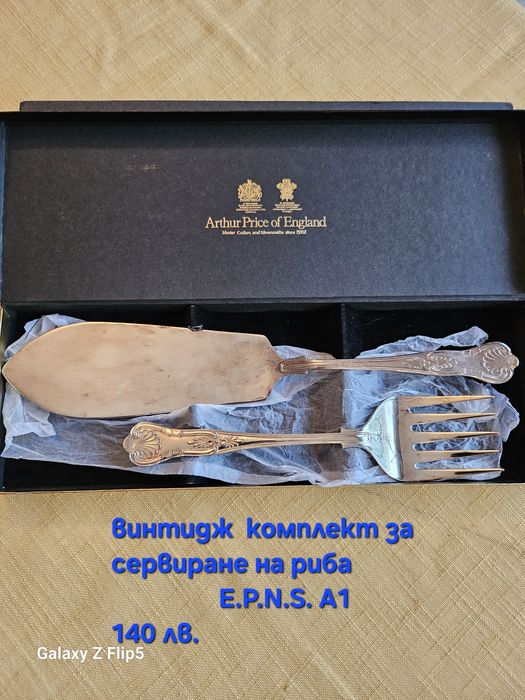 Посребрен E.P.N.S. A1, комплект за сервиране на риба.