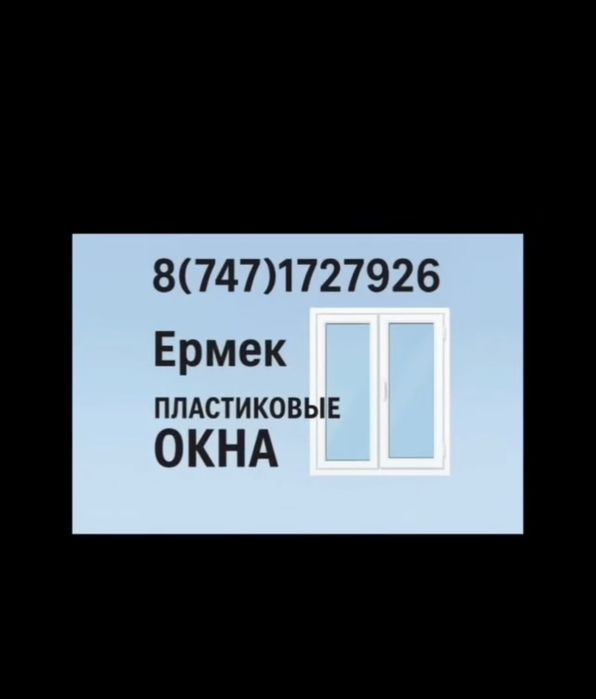 Пластиковые окна, балкон под ключ