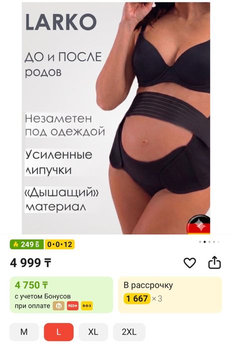 Бандаж до и после родов