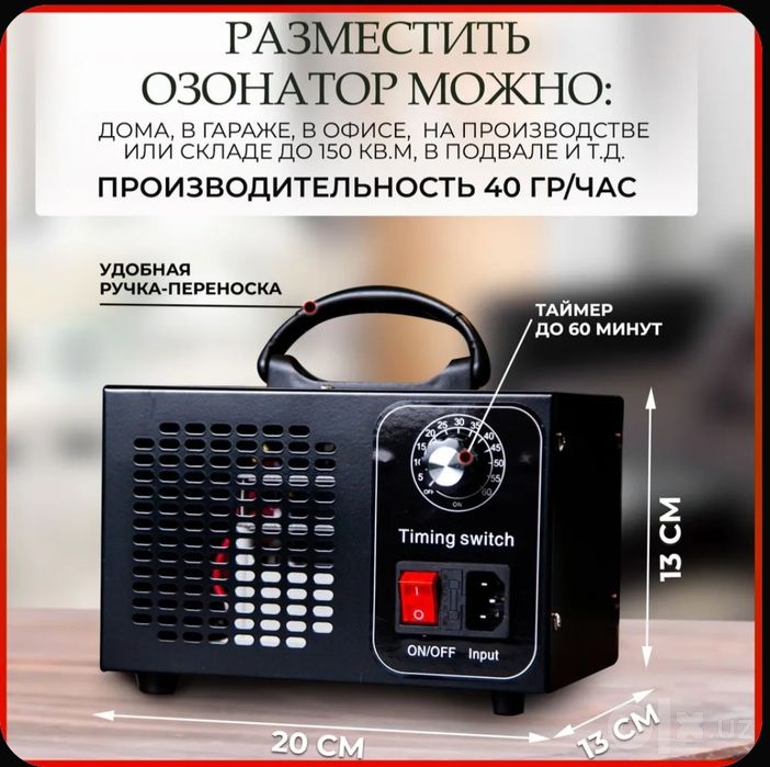 Озонатор генератор озона промышленная 
дезинфекция.