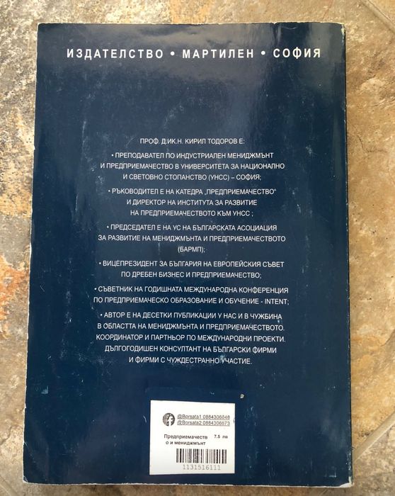 Предприемачество и мениджмънт