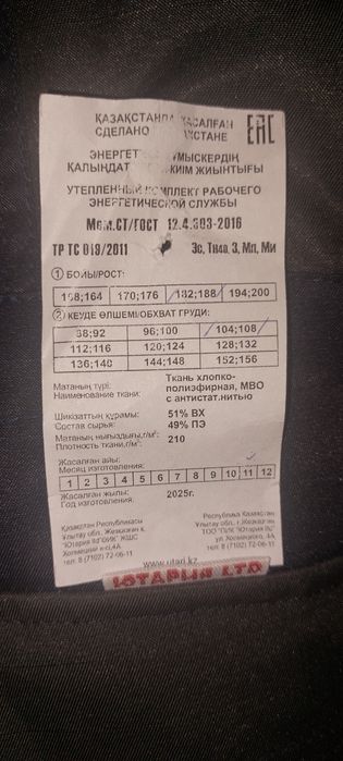 Зимняя спецодежда