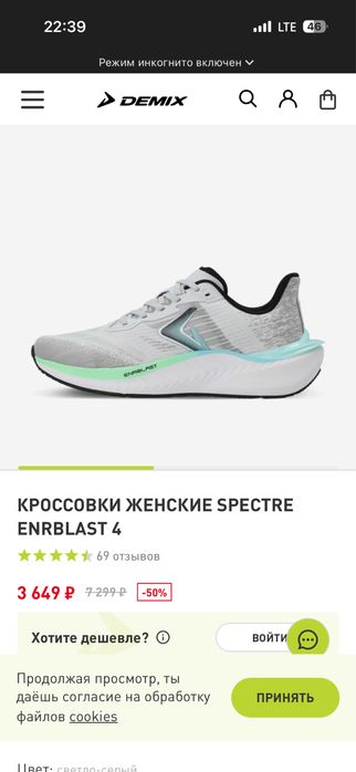 Кроссовки Demix Spectre Enrblast 4