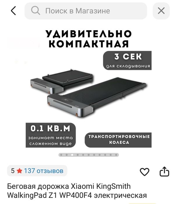 Складная беговая дорожка