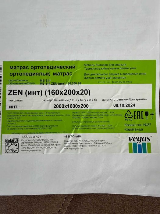 матрас ортопедический