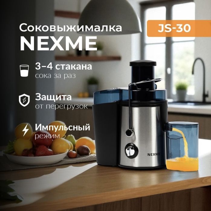 Соковыжималка  NEXME JS 30