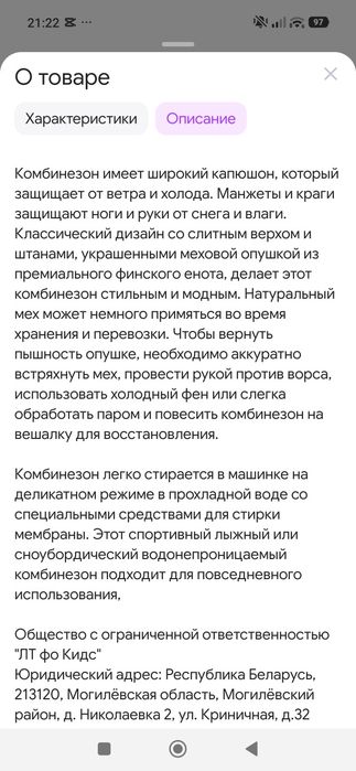 Зимний комбинезон