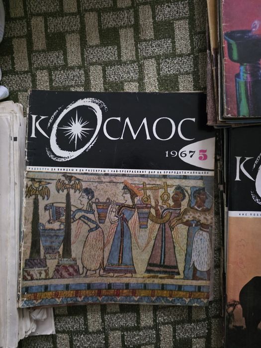 Списание Космос от 1968 до 1972