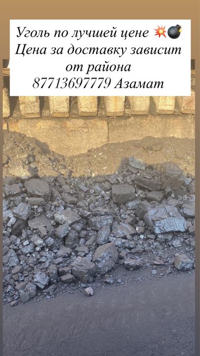 Доставка качесвенного угля