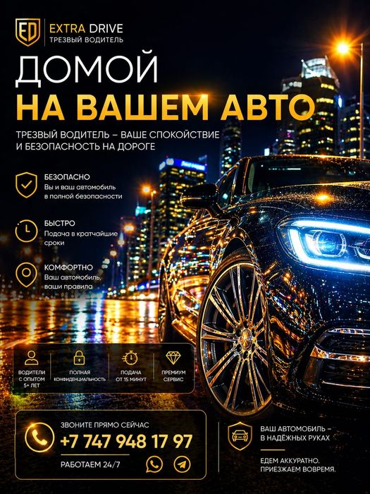 Трезвый Водитель