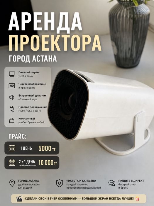 Проектор в аренду Астана