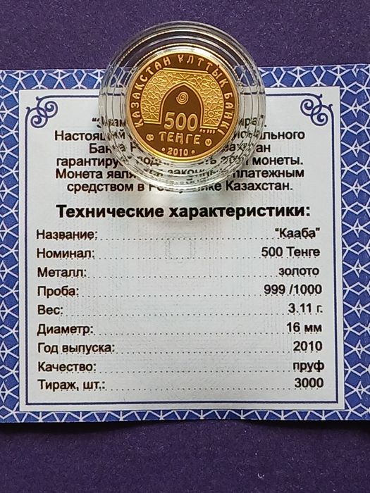 Продам золотые монеты Казахстана.