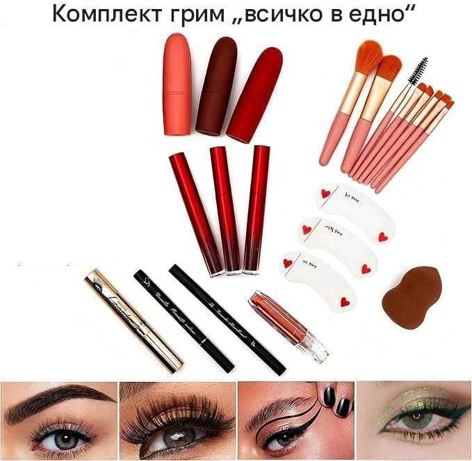 Пълен комплект за професионален грим – богата селекция от цветове