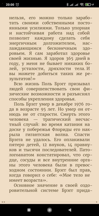 Чудо голодания
Пол Чаппиус Брэгг

Перевод: Стив Борисович Шенкман

#Зд