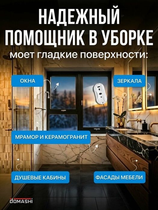 Робот мойщик окон Domashi Amy со сменными салфетками 26 шт.