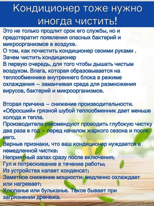 Установка, чистка и ремонт кондиционеров