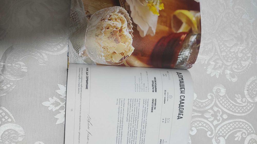 Кулинарна книга Манчев срещу Шишков