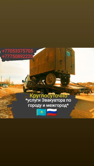 Эвакуатор по городу Межгород