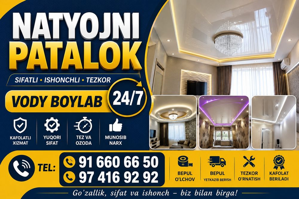 натяжные потолки