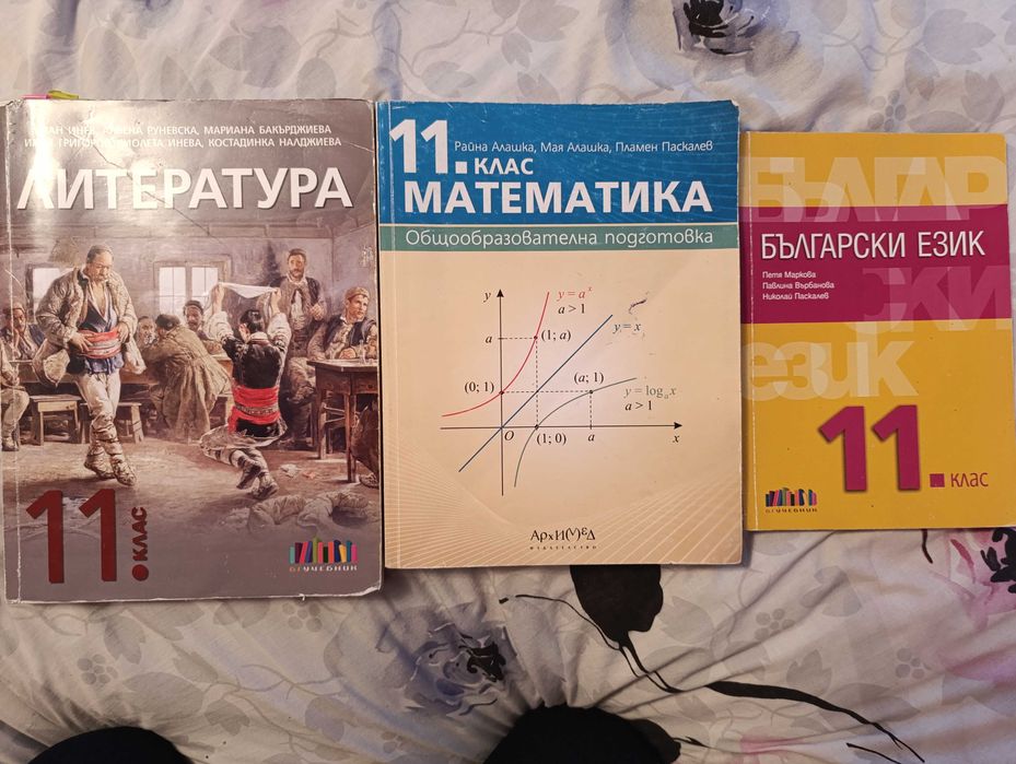 Учебници за 11 и 12 клас