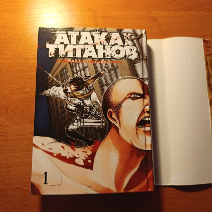1 том "Атака Титанов"