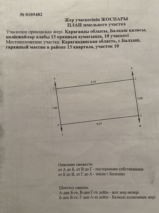 Продается   гараж  в   центре