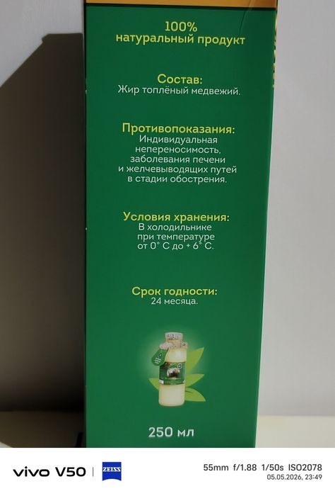 Медвежий жир. Подарок из России