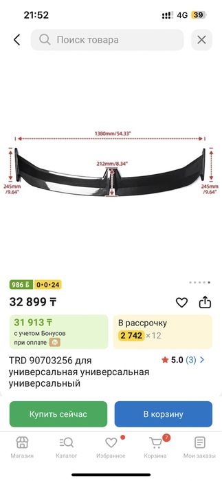 Спойлер спортивный