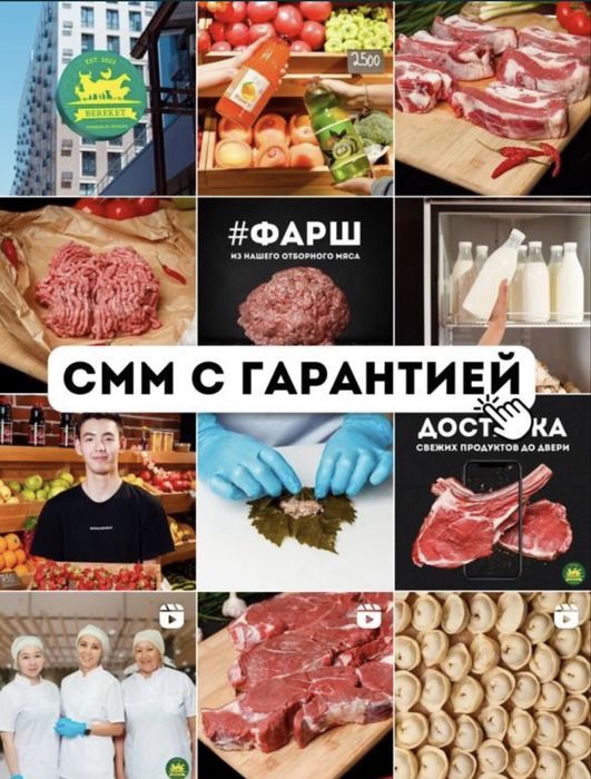 Таргет, SMM, инстаграм, продвижение, реклама