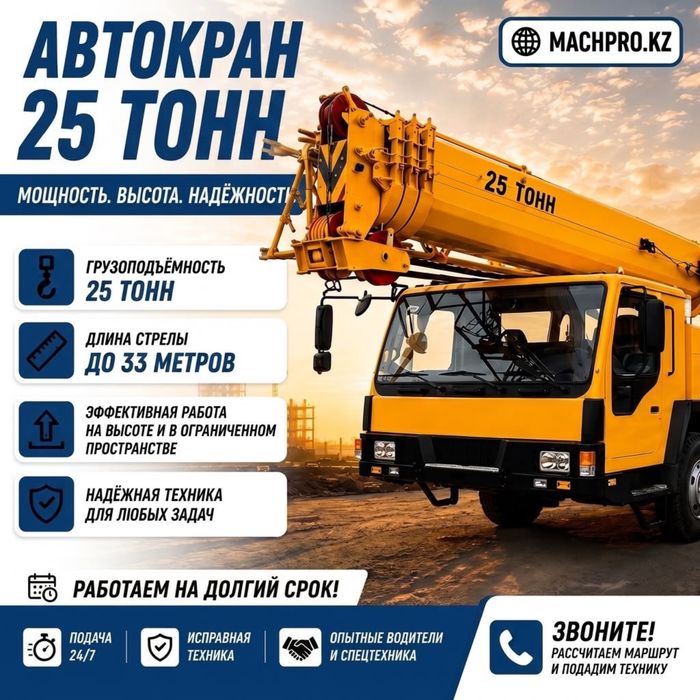 Автокран китаец к 2 , к 5   25 тн
