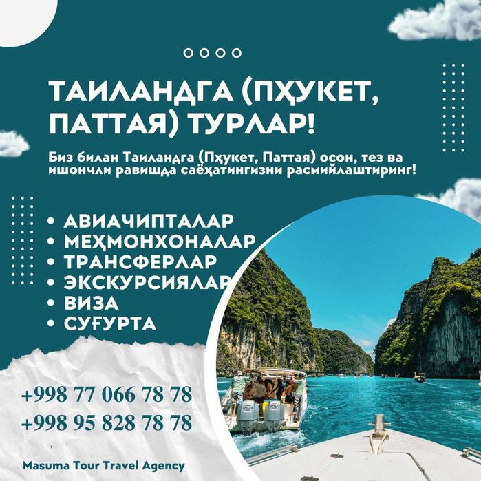 Туры в Таиланд (Пхукет, Патонг, Паттайя, Бангкок)!