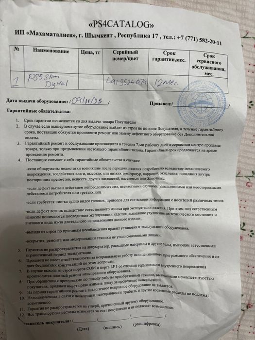 ПС 5  с гарантий