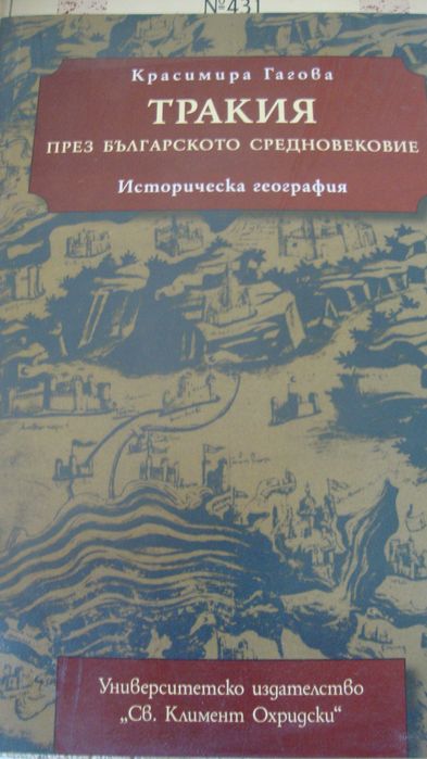 Елински мистерии в Тракия