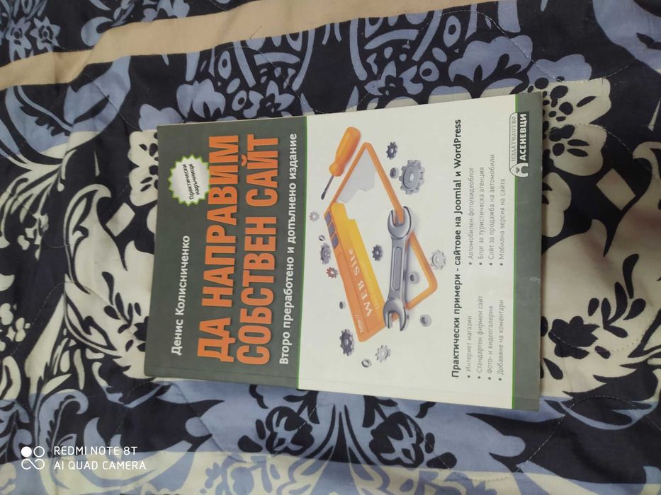 Как да направим собствен сайт