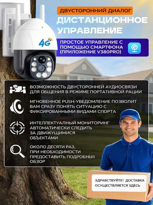 4G Smart Kuzatuv Kamerasi –