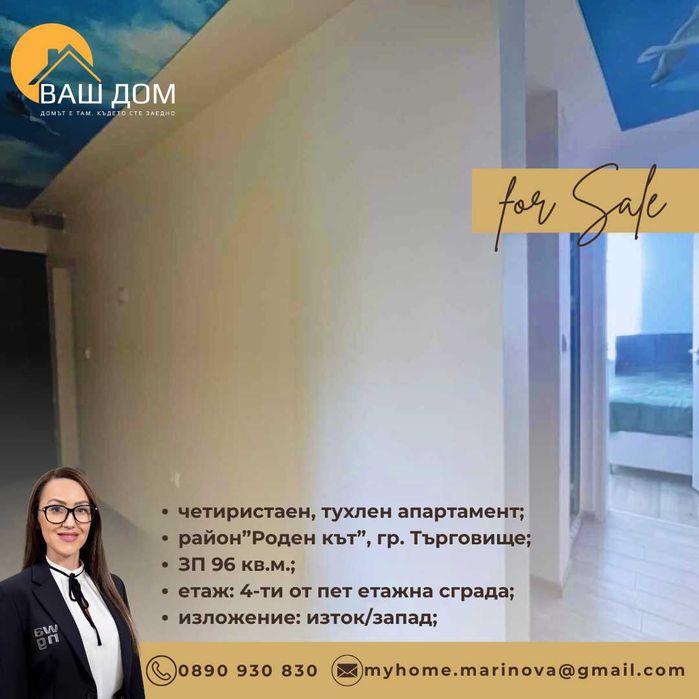 Продава се Четиристаен апартамент в Търговище, Център - 96 кв.м за 665 €/кв.м - Снимка #11