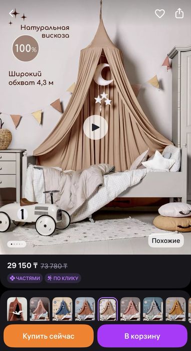 Шатёр балдахин коричневый