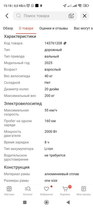 Электровелосипед