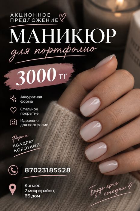 Акция на маникюр и наращивание ногтей